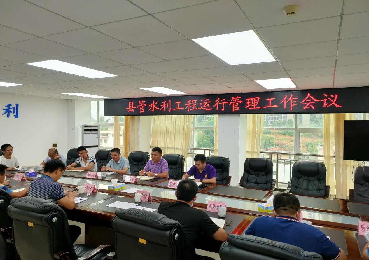 2_強(qiáng)化責(zé)任擔(dān)當(dāng)，抓好工作落實(shí)——郁南縣水務(wù)局召開(kāi)縣管水利工程運(yùn)行管理工作會(huì)議01_1