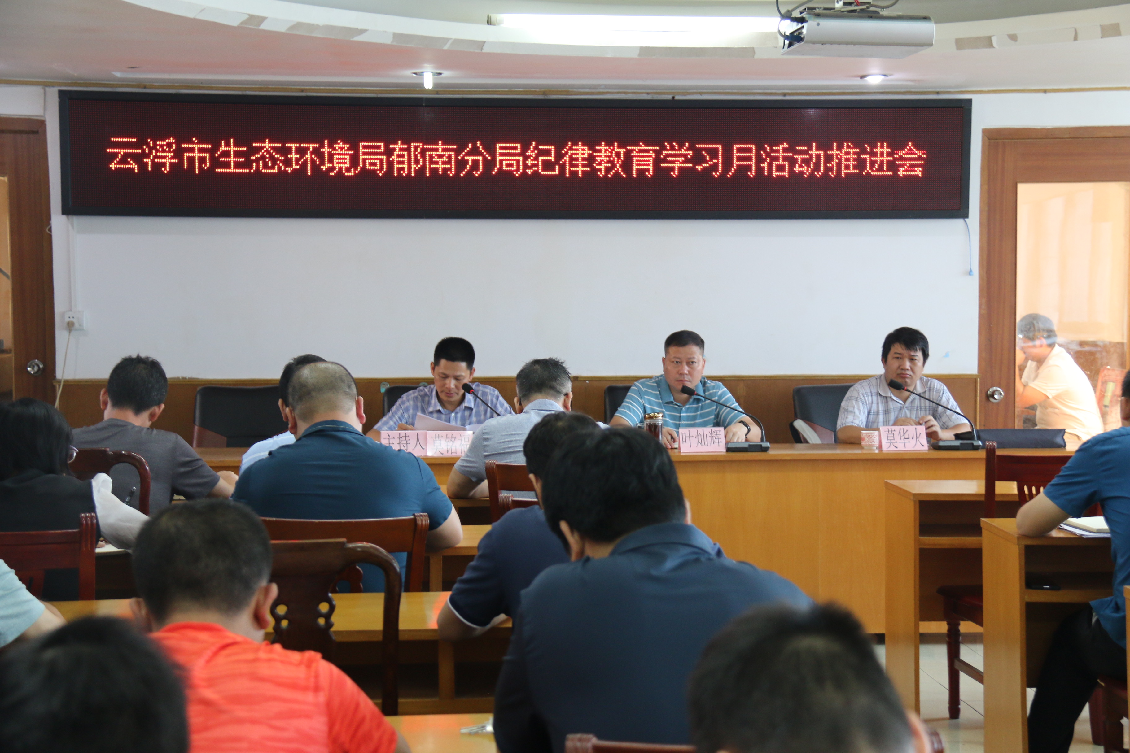 34.(1)云浮市生態(tài)環(huán)境局郁南分局召開紀(jì)律教育學(xué)習(xí)月活動(dòng)推進(jìn)會(huì).jpg