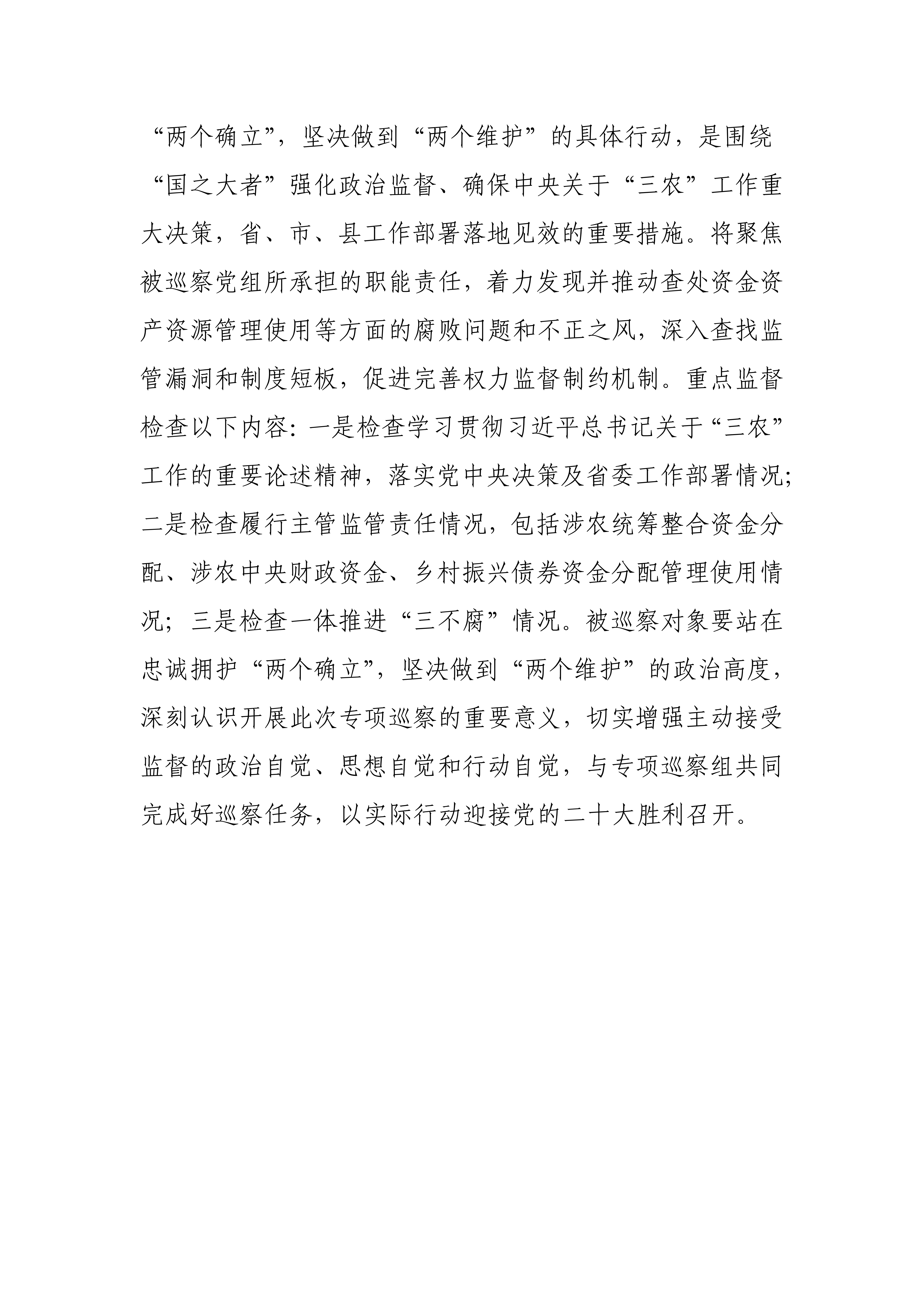 市委第五交叉專項(xiàng)巡察組進(jìn)駐郁南縣住房和城鄉(xiāng)建設(shè)局開展鄉(xiāng)村振興資金管理使用專項(xiàng)巡察動(dòng)員會_01.png