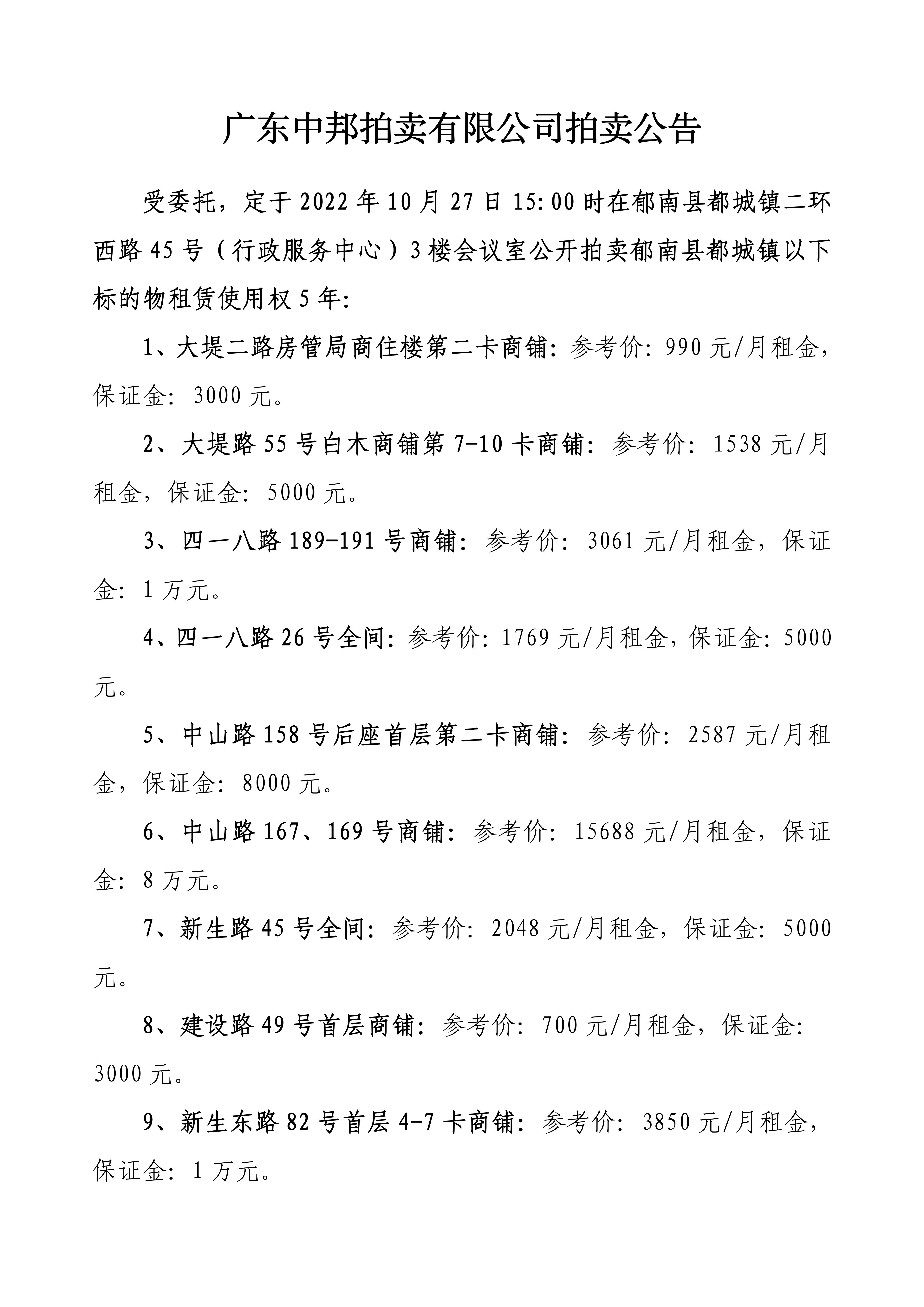 拍賣(mài)公告（房管中心）_01.jpg