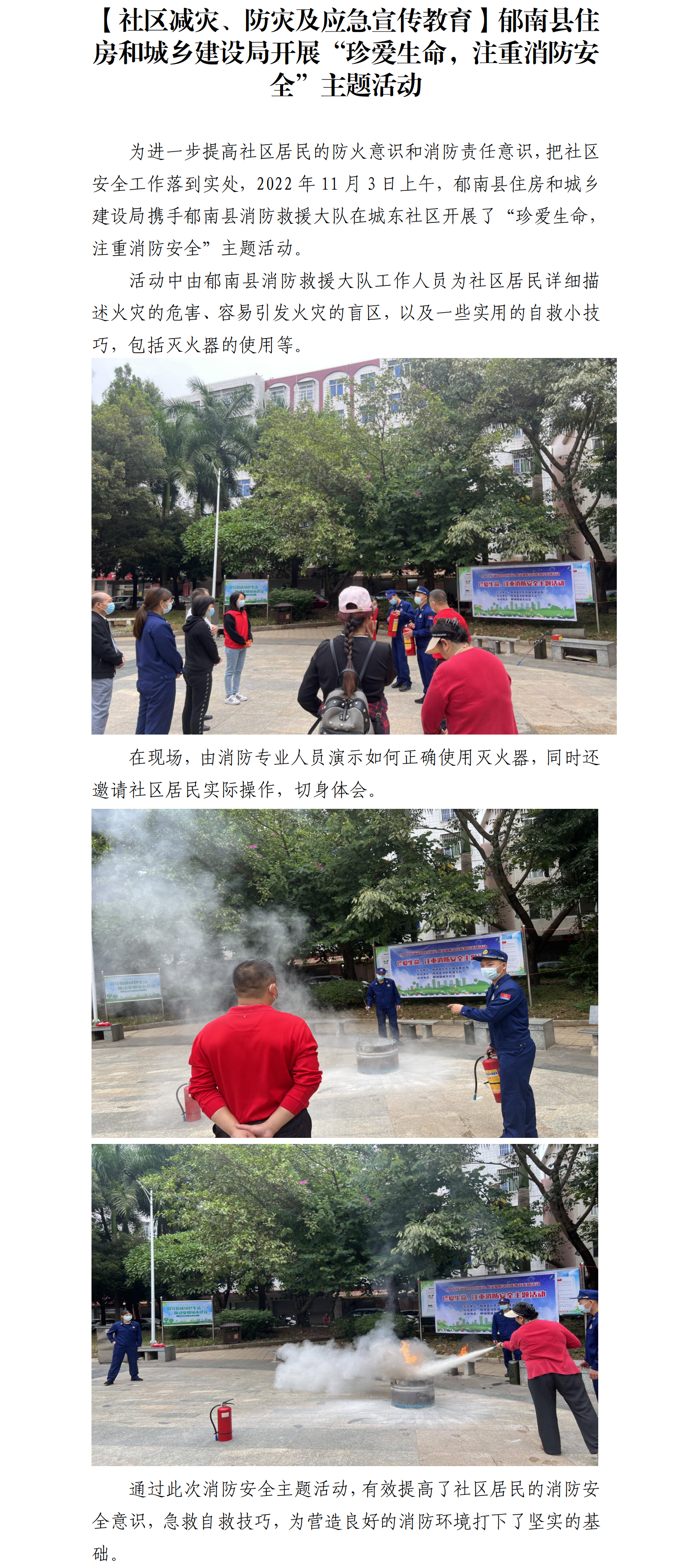縣住房和城鄉(xiāng)建設(shè)局開展珍愛生命，注重消防安全主題活動(dòng)新聞稿.png