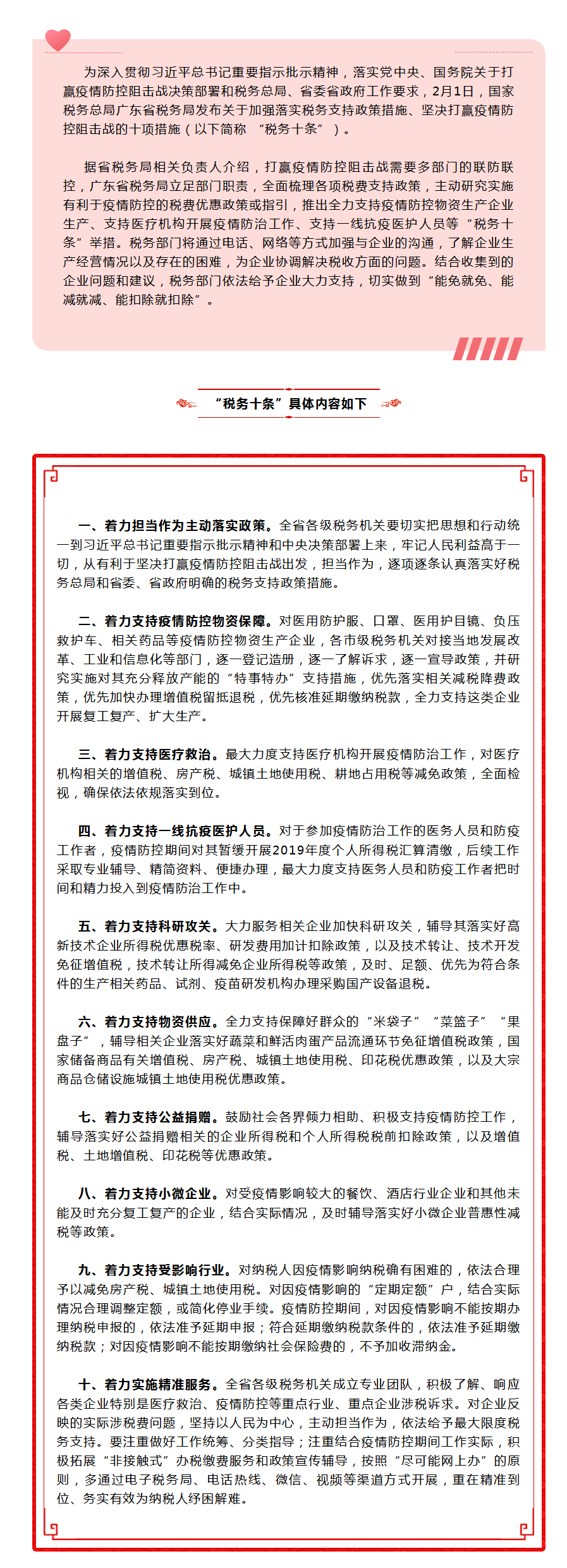 依法給予稅務(wù)支持，充分釋放戰(zhàn)“疫”戰(zhàn)斗力.png