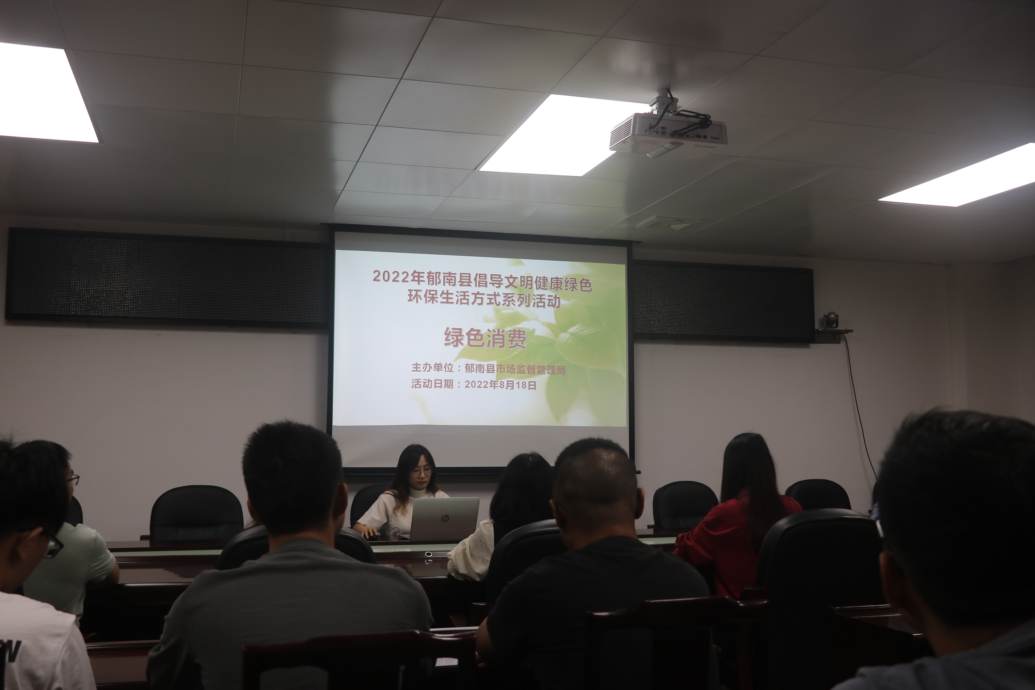 2022年8月18日，郁南縣市場(chǎng)監(jiān)督管理局，2022年郁南縣倡導(dǎo)文明健康綠色環(huán)保生活方式系列活動(dòng)學(xué)習(xí)報(bào)告會(huì)--專題學(xué)習(xí)會(huì)議1(1).jpg