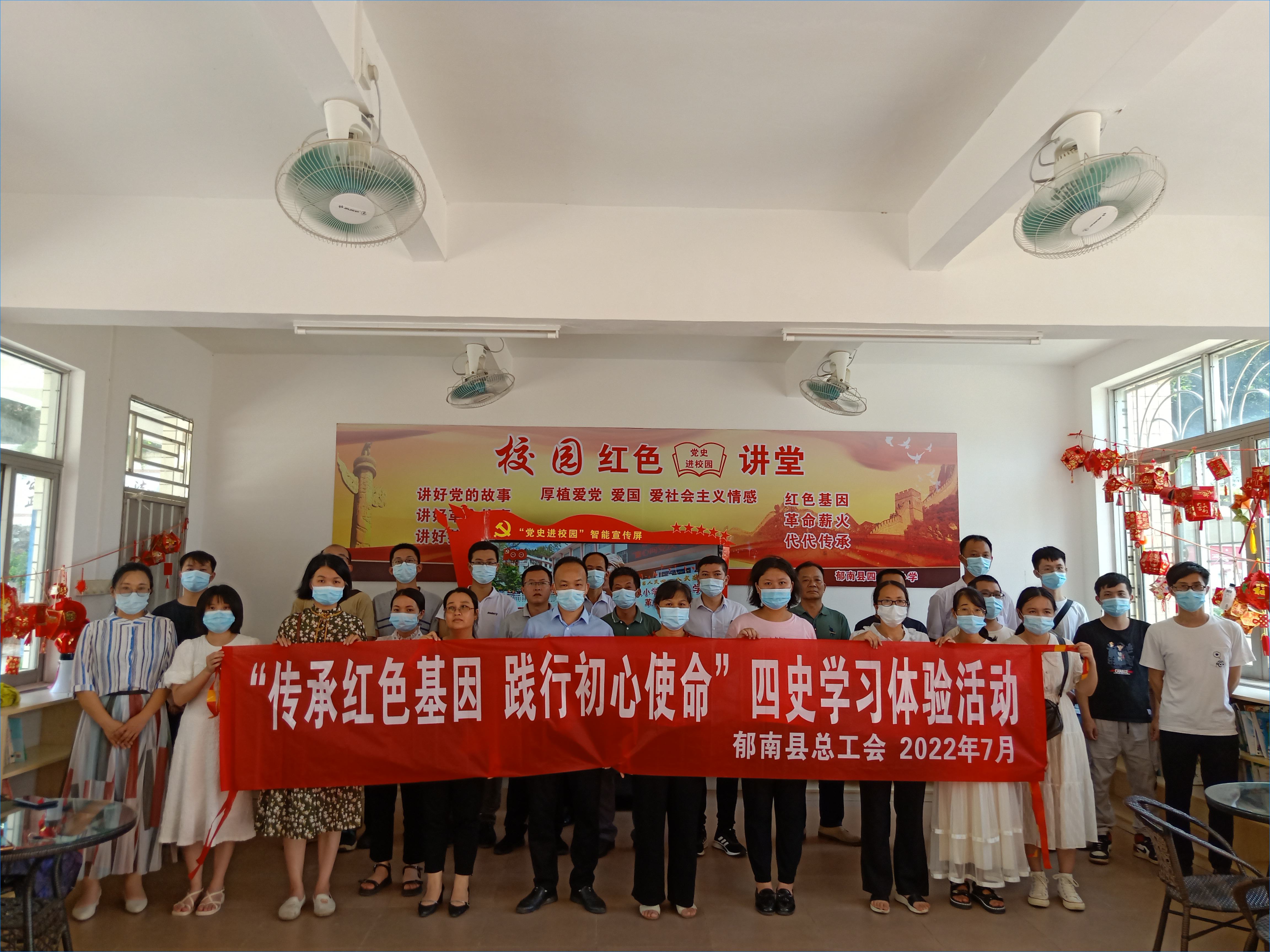 季度3-縣總工會-Ⅲ-3-1)-③活動時間：2022年7月15日，主辦單位：郁南縣總工會，地點：郁南縣四一八小學，活動主題：“傳承紅色基因  踐行初心使命“現場08.jpg