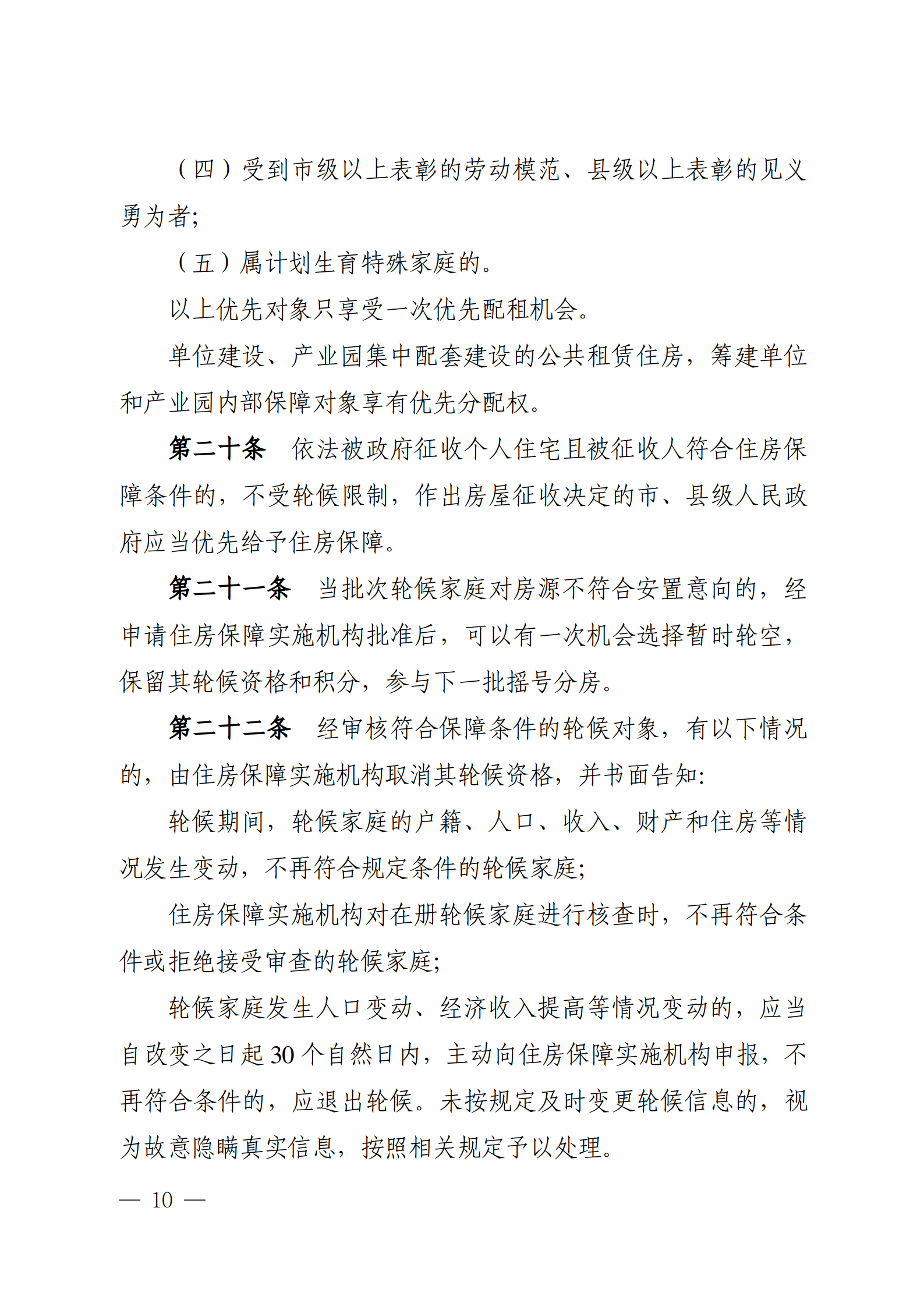 云浮市人民政府辦公室關于印發(fā)《云浮市公共租賃住房管理辦法》的通知_10.png