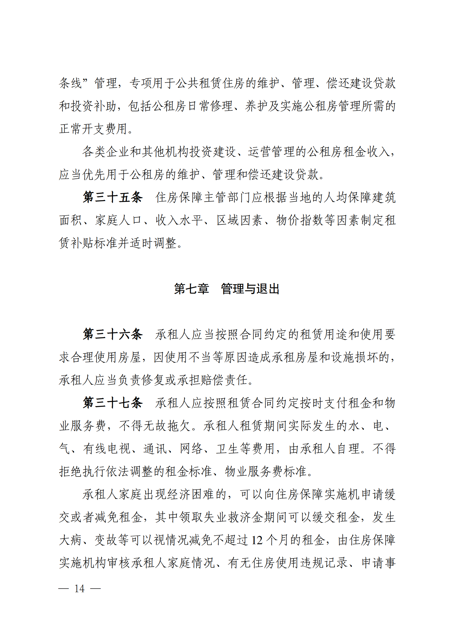 云浮市人民政府辦公室關于印發(fā)《云浮市公共租賃住房管理辦法》的通知_14.png