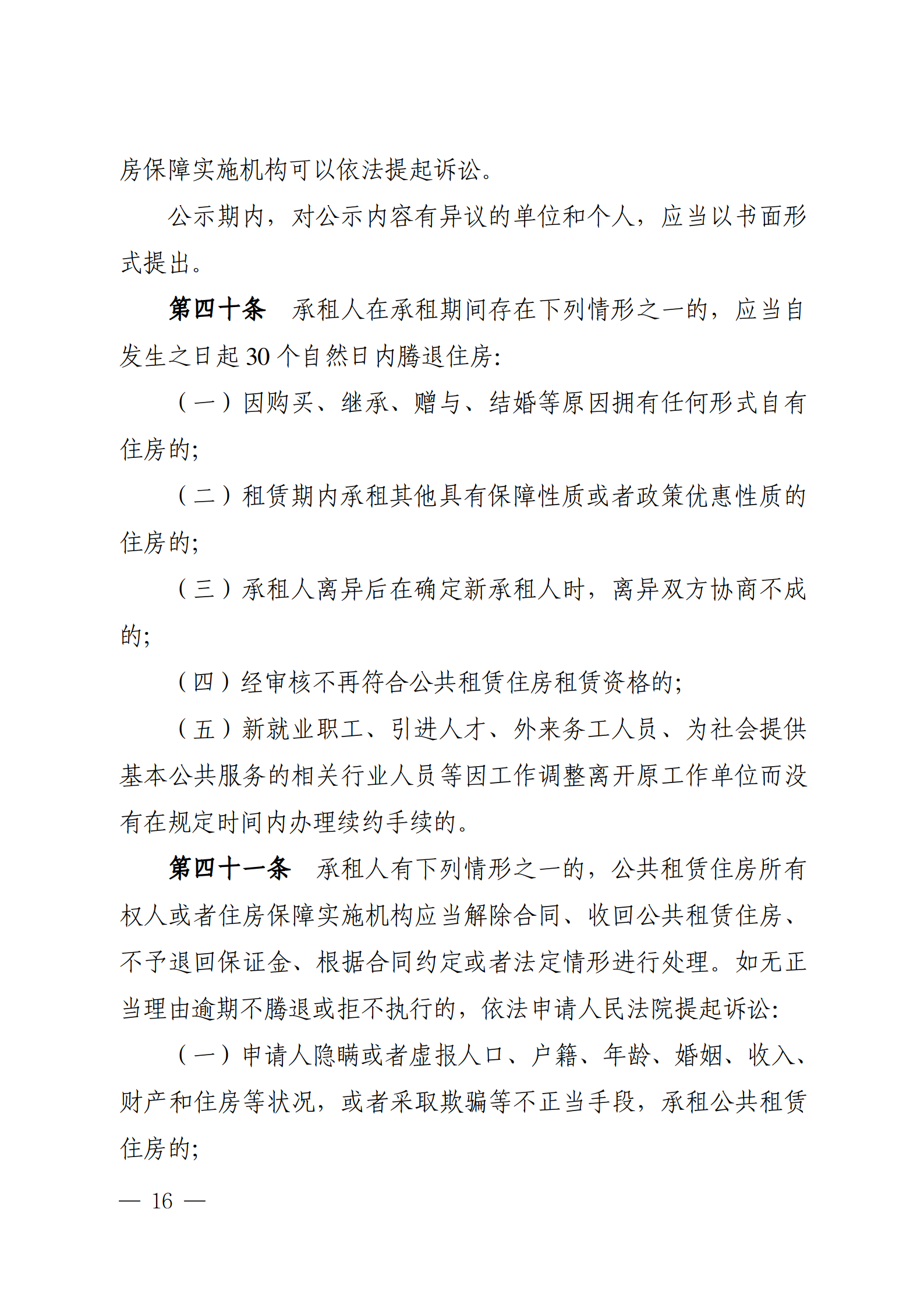 云浮市人民政府辦公室關于印發(fā)《云浮市公共租賃住房管理辦法》的通知_16.png