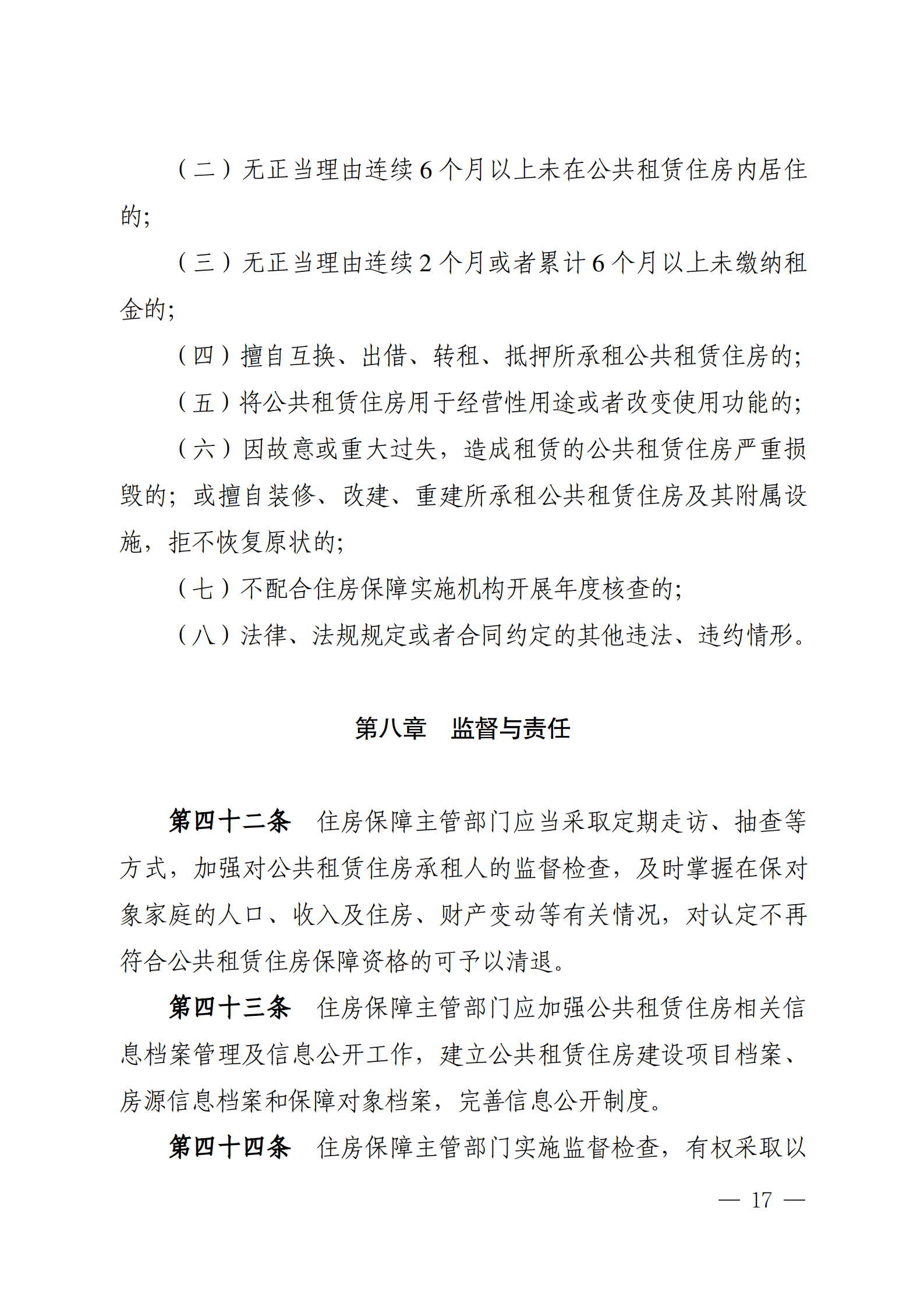 云浮市人民政府辦公室關于印發(fā)《云浮市公共租賃住房管理辦法》的通知_17.png