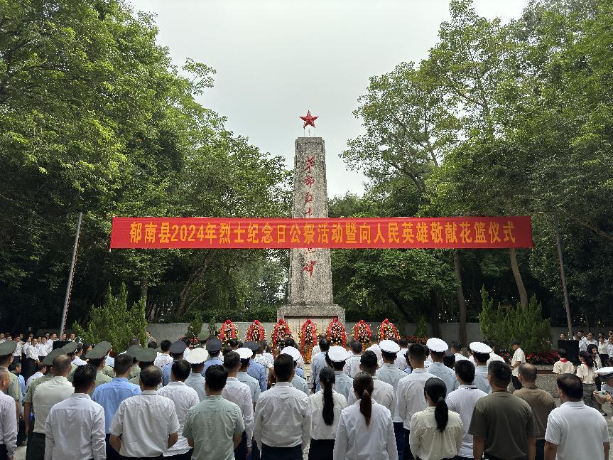 郁南縣：舉行2024年烈士紀(jì)念日公祭活動(dòng)緬懷革命先烈·傳承英雄精神2024.09.19.docx_1