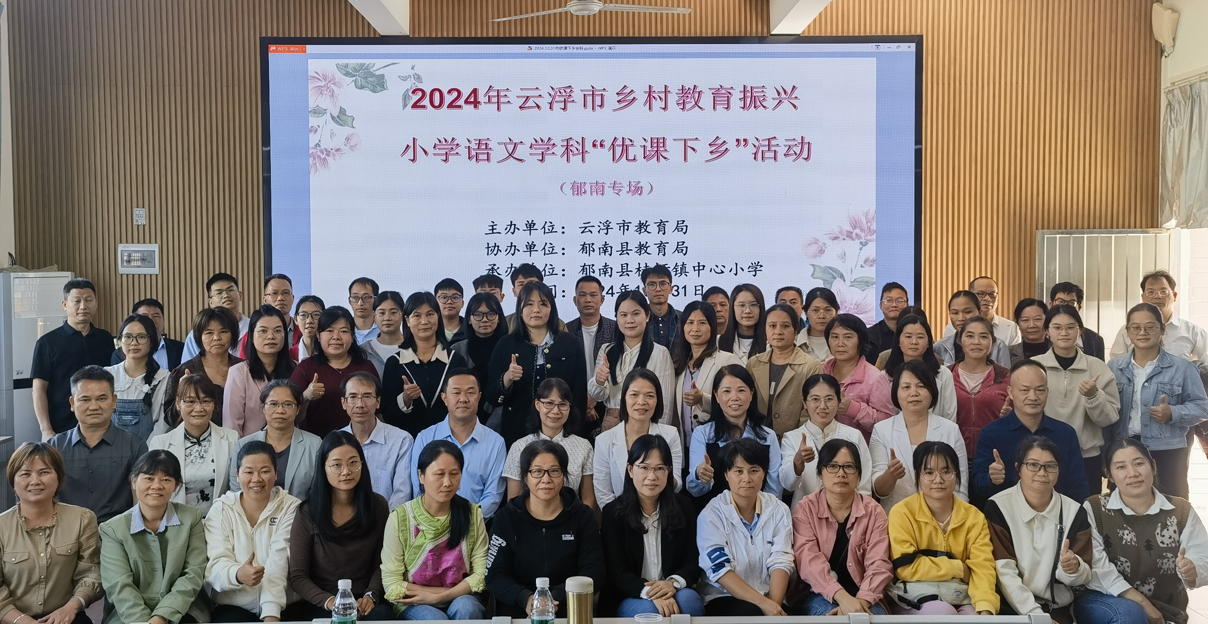 2024年云浮市鄉(xiāng)村教育振興小學(xué)語(yǔ)文學(xué)科“優(yōu)課下鄉(xiāng)”（郁南專場(chǎng)）活動(dòng)紀(jì)實(shí)5.jpg