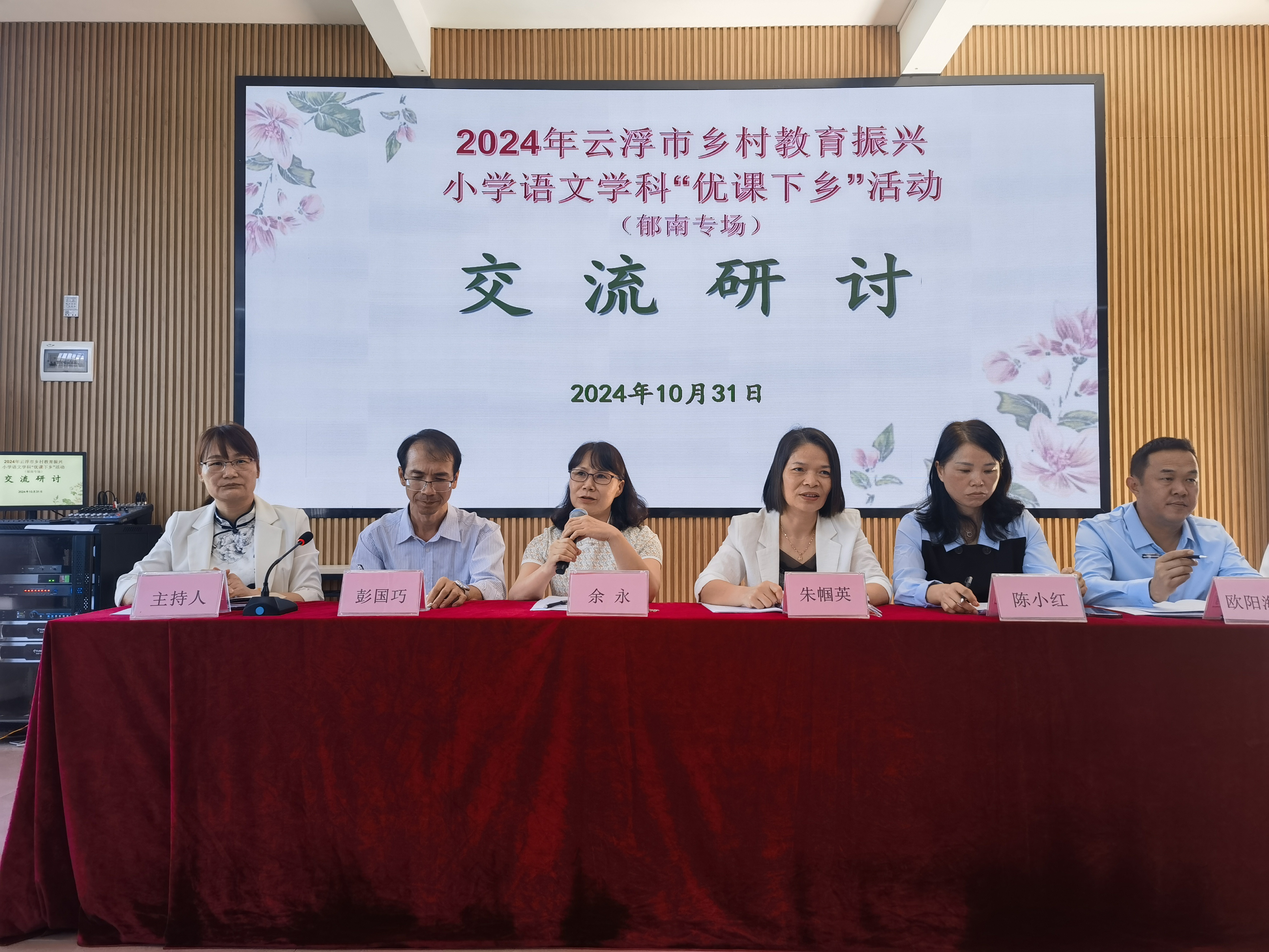 2024年云浮市鄉(xiāng)村教育振興小學(xué)語(yǔ)文學(xué)科“優(yōu)課下鄉(xiāng)”（郁南專場(chǎng)）活動(dòng)紀(jì)實(shí)34.jpg