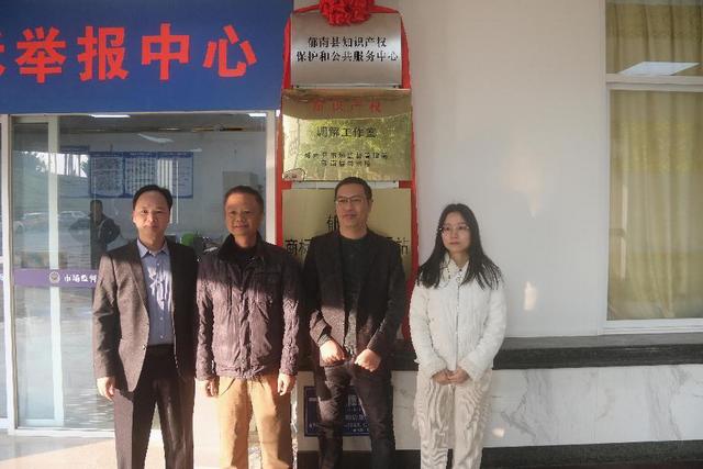 12.24郁南縣知識產(chǎn)權(quán)保護(hù)和公共服務(wù)中心正式揭牌2.jpg