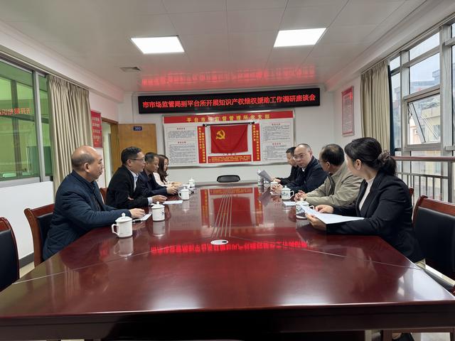 3.4云浮市市場監(jiān)督管理局蒞臨郁南縣開展知識(shí)產(chǎn)權(quán)調(diào)研工作照片2.jpg