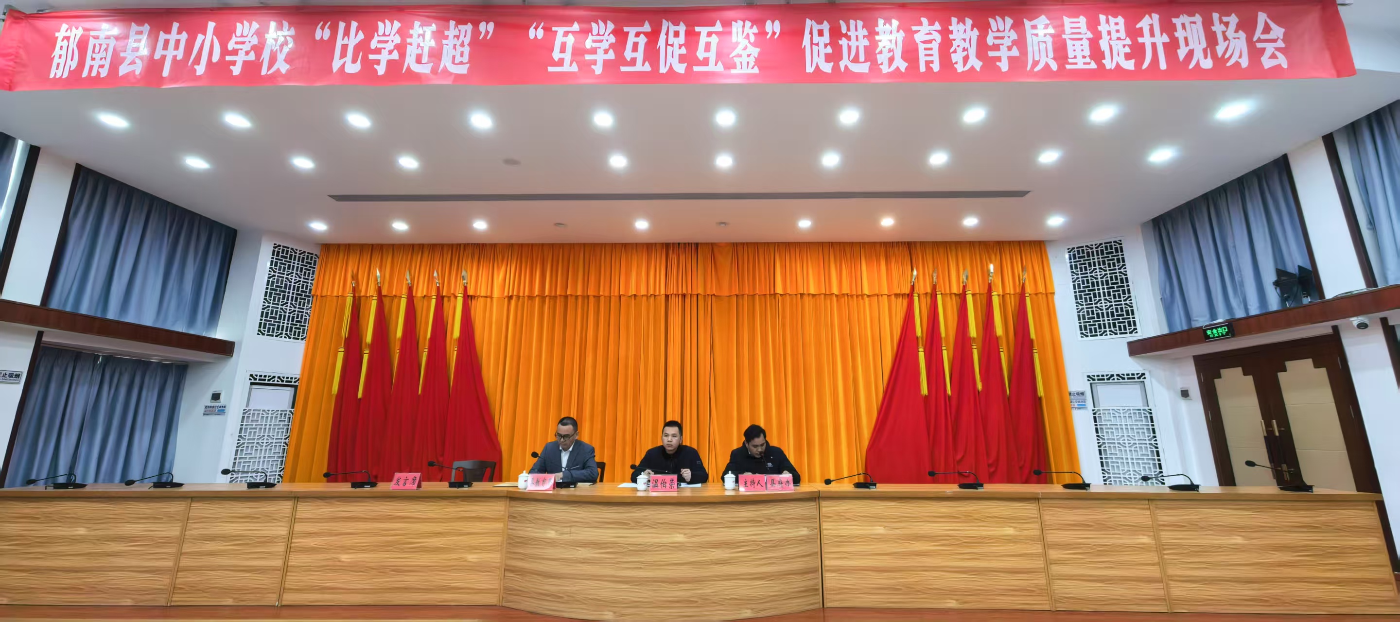 比學(xué)趕超凝聚奮進(jìn)力量，互學(xué)互鑒共繪教育2.jpg
