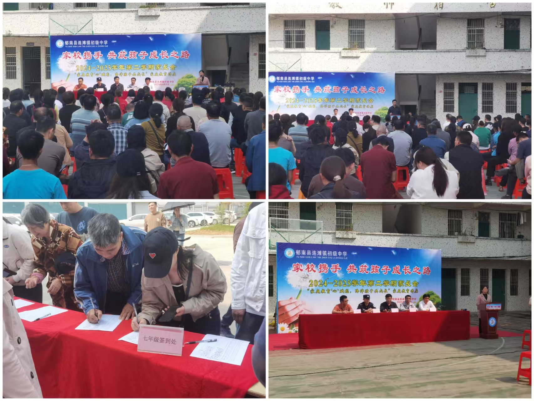 家校攜手，共筑孩子成長之路----連灘鎮(zhèn)初級中學(xué)舉行2024-2025學(xué)年第二學(xué)期家長會.jpg