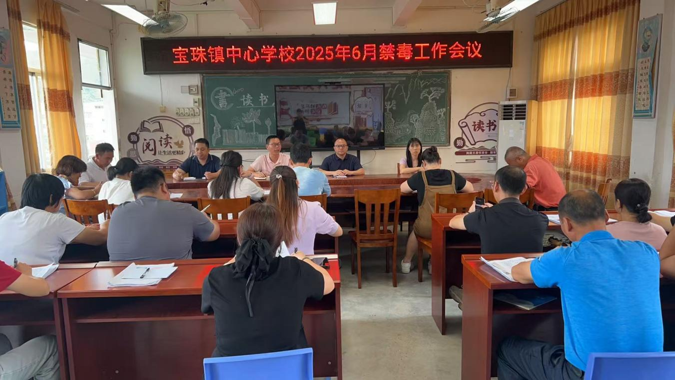 青春無毒筑防線，教育護(hù)航正當(dāng)時(shí)—— 郁南縣寶珠鎮(zhèn)中心學(xué)校開展“6?26 國際禁毒日” 活動(dòng)1.png