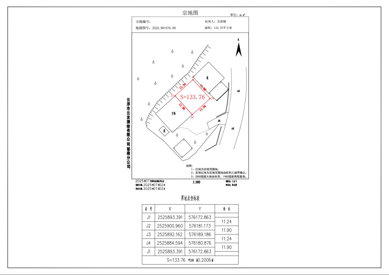 吳招娣規(guī)劃報建(1)1.jpeg