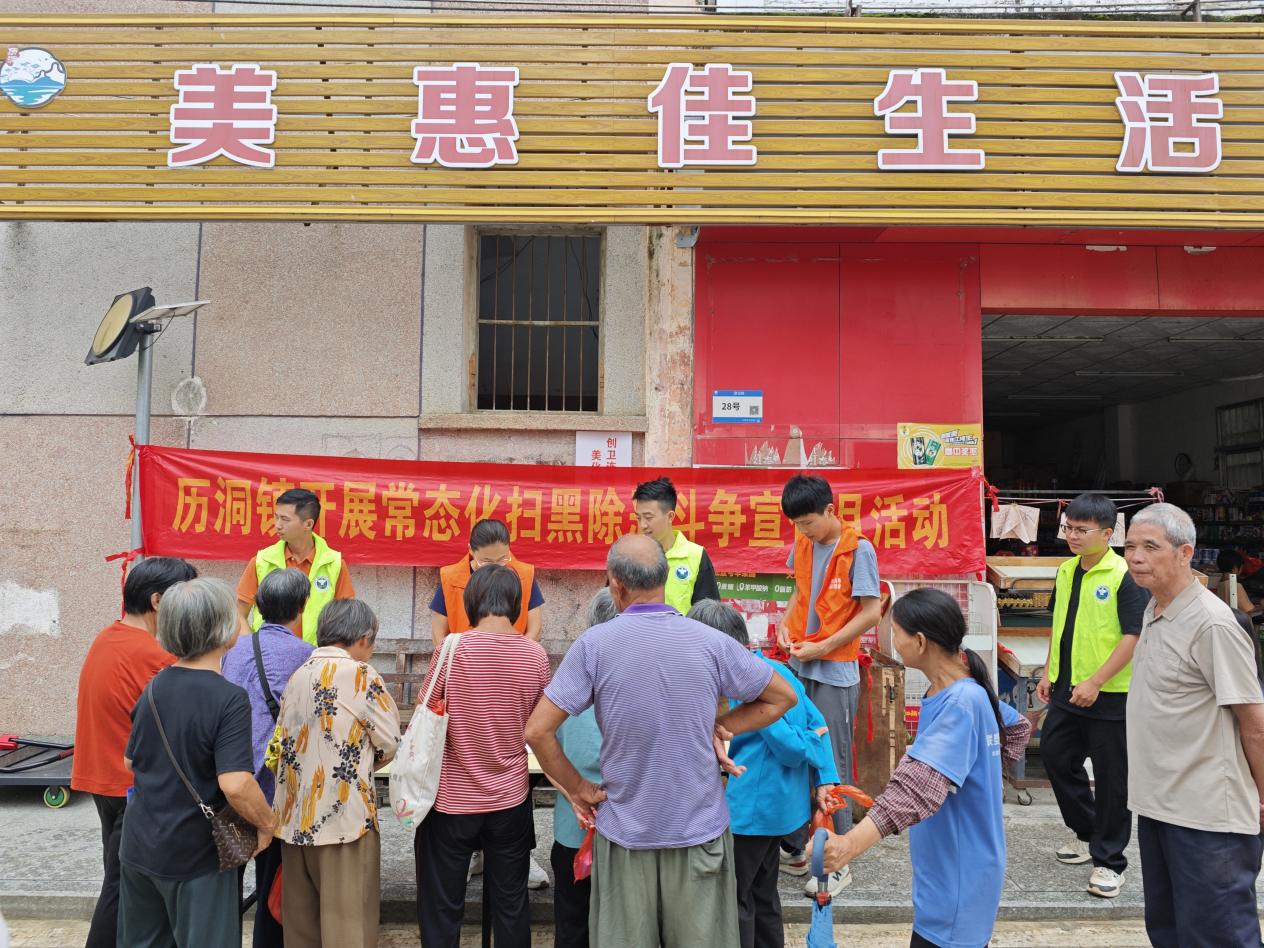 7月歷洞鎮(zhèn)開展掃黑除惡宣傳活動.docx_1