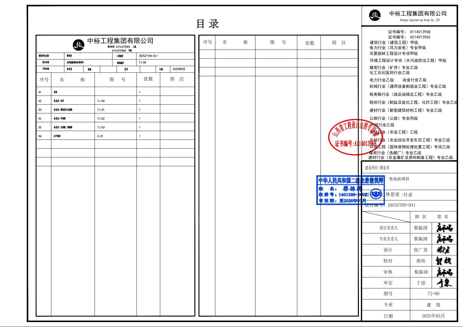 4.20250822充電站建筑報建圖(1)-副本2.jpeg