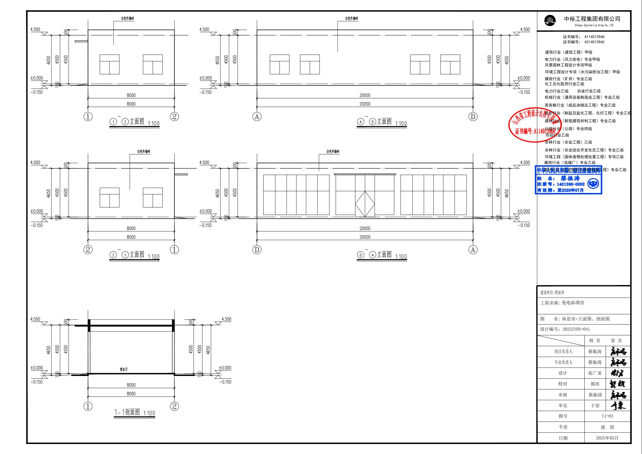 4.20250822充電站建筑報建圖(1)-副本5.jpeg