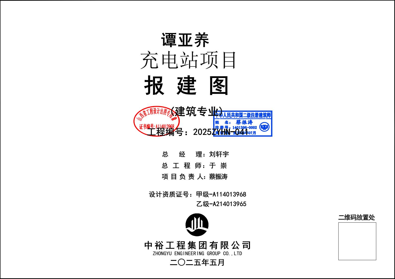 5.20250822充電站建筑報建圖(1)-副本1.jpeg