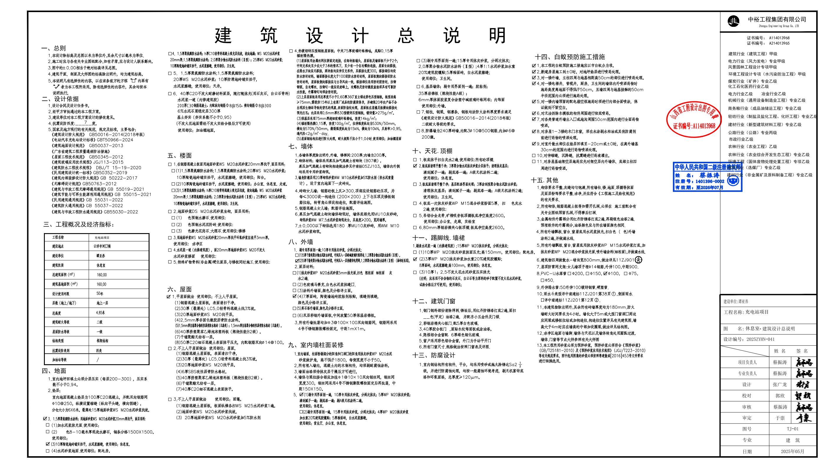 5.20250822充電站建筑報建圖(1)-副本3.jpeg