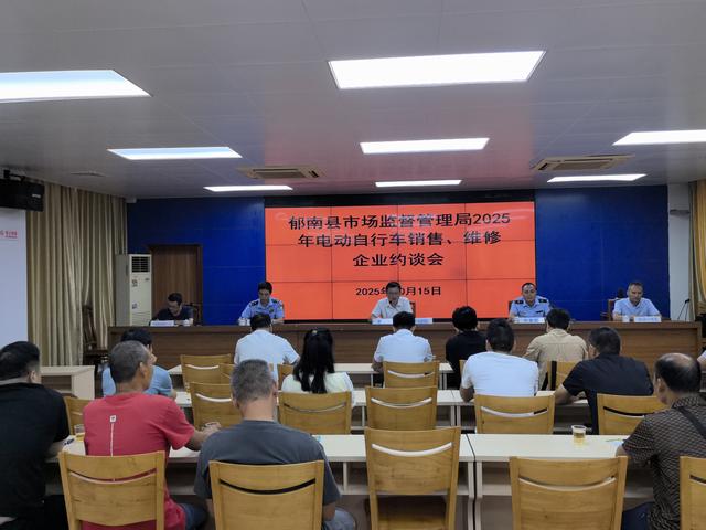10.15，郁南縣市場監(jiān)管局召開電動自行車銷售、維修企業(yè)及燃氣具和配件銷售企業(yè)約談會照片.jpg