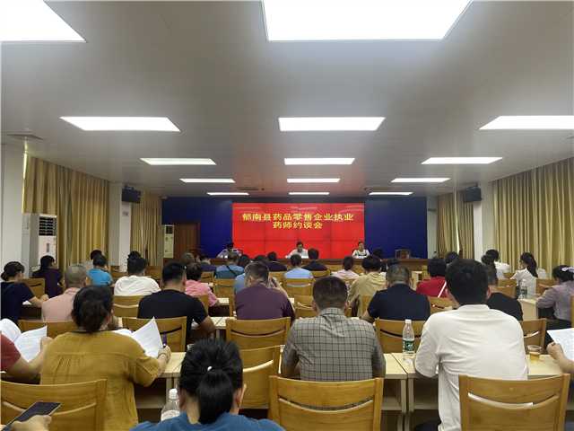 10.16，郁南縣市場監(jiān)管局召開藥品零售企業(yè)執(zhí)業(yè)藥師約談會照片.jpg