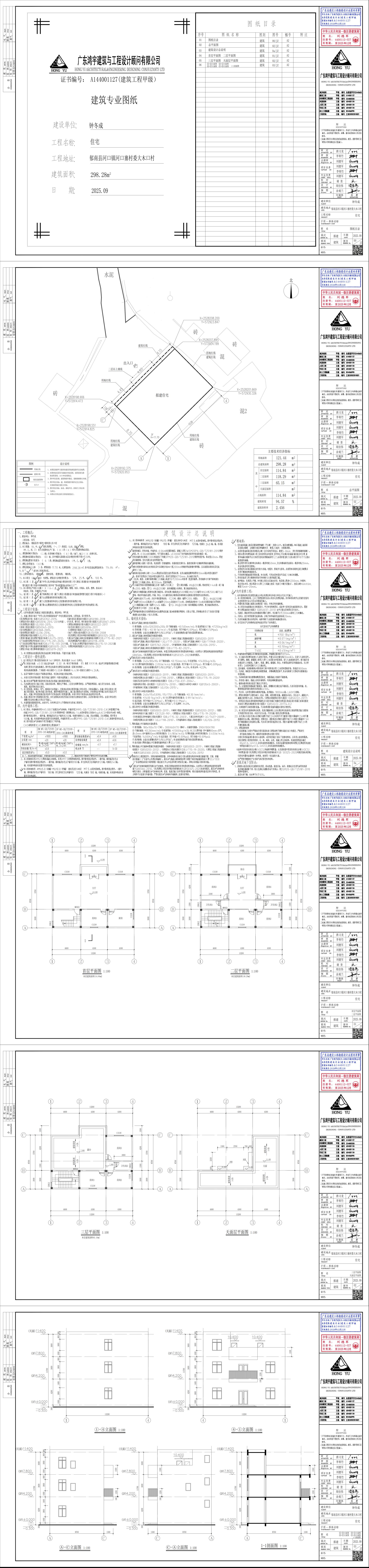 2025.9.15鐘冬成報(bào)建圖（蓋章版）.jpeg