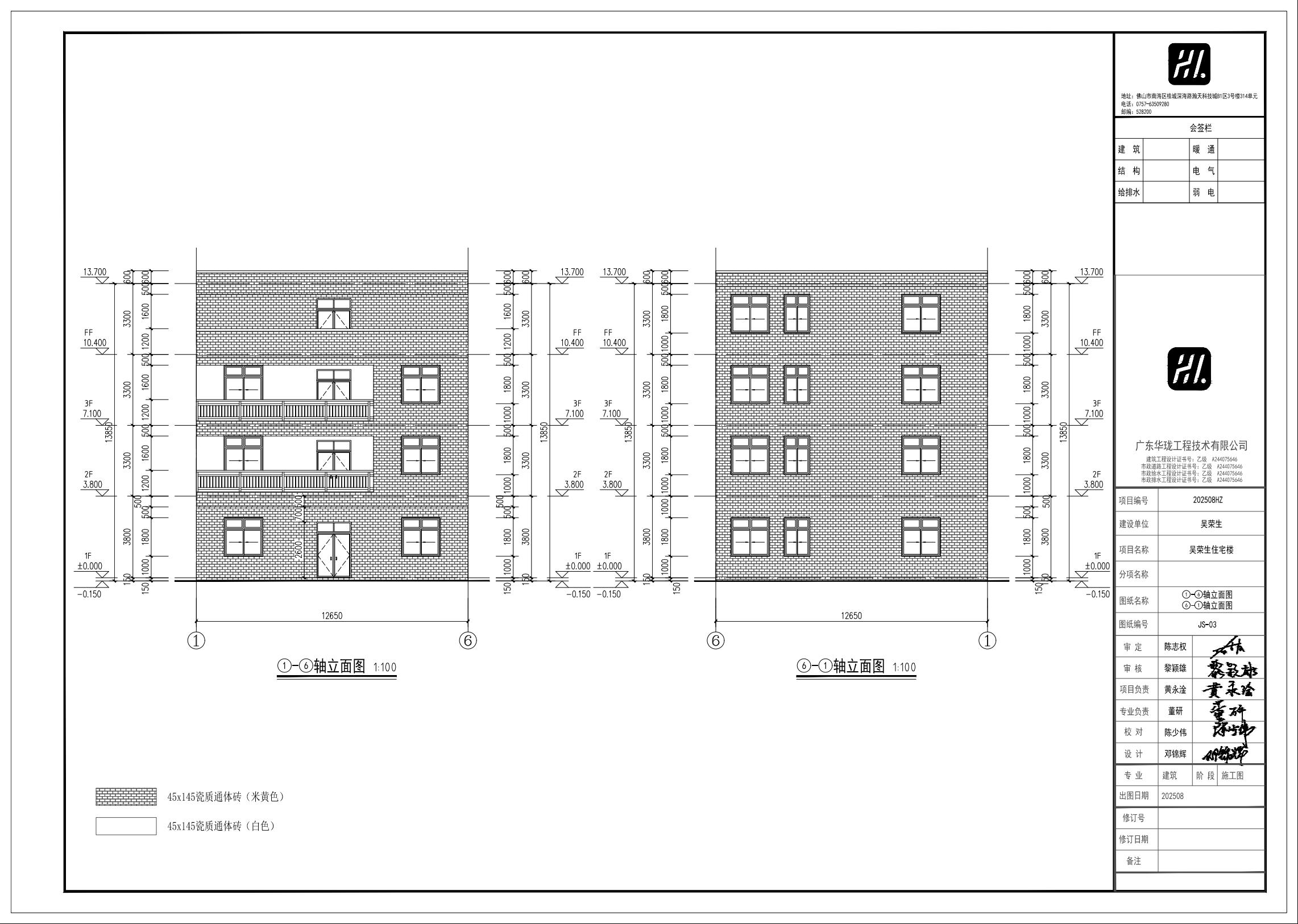 20250803吳榮生施工圖  建筑4.jpeg