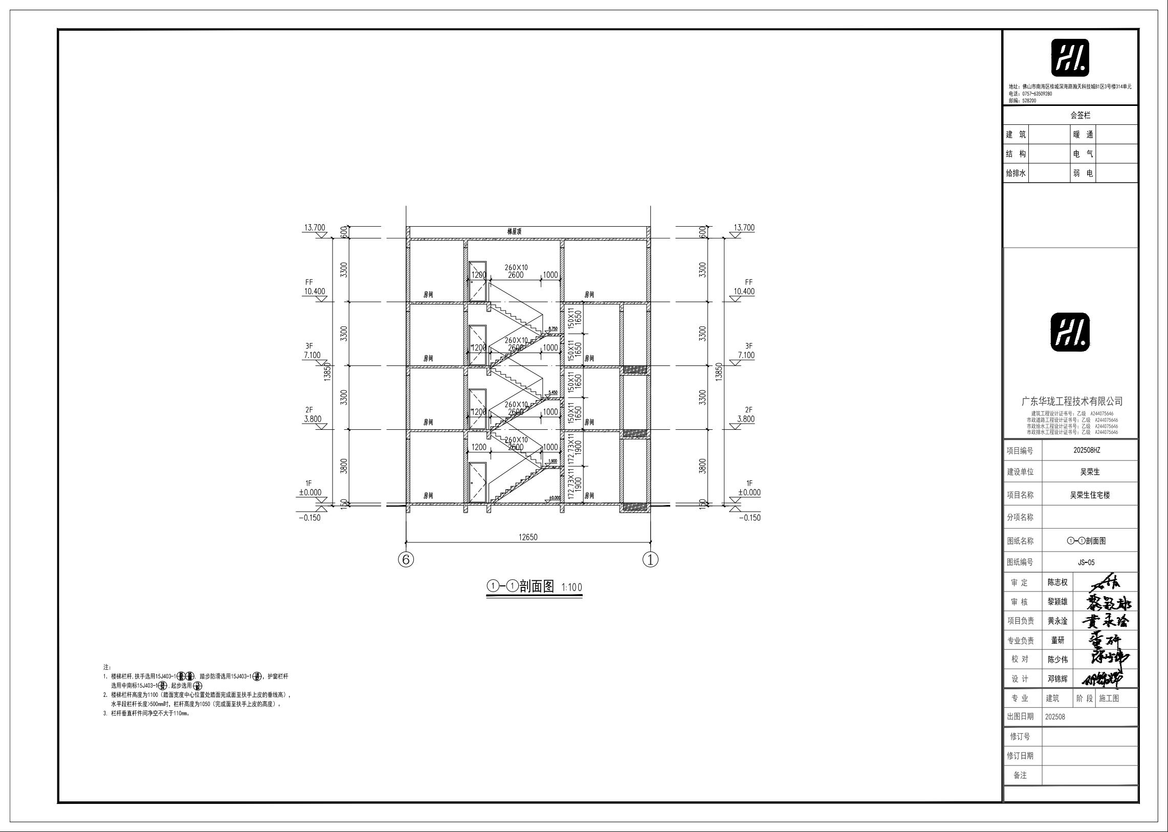 20250803吳榮生施工圖  建筑6.jpeg