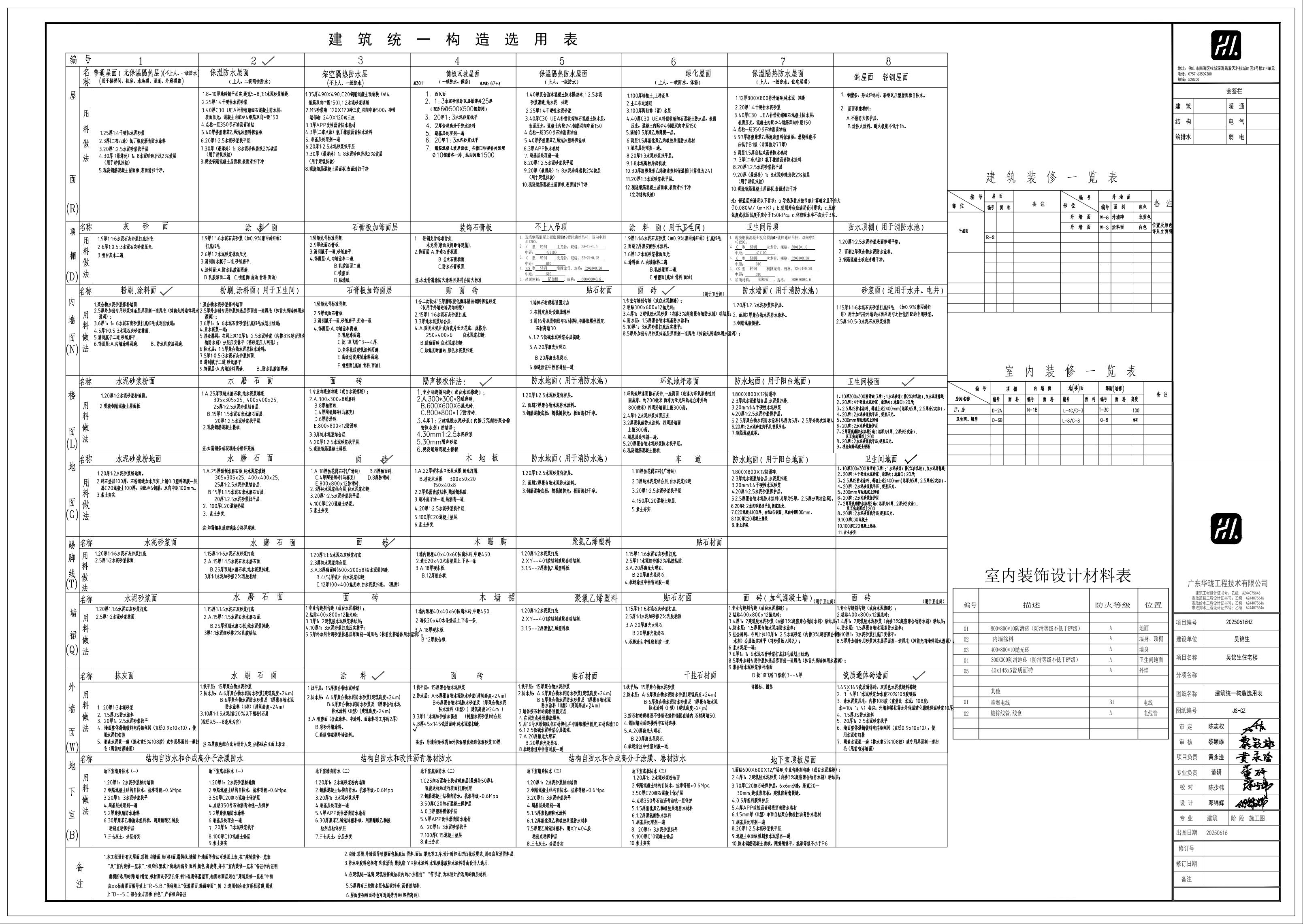 20251021吳錦生施工圖  建筑9.jpeg
