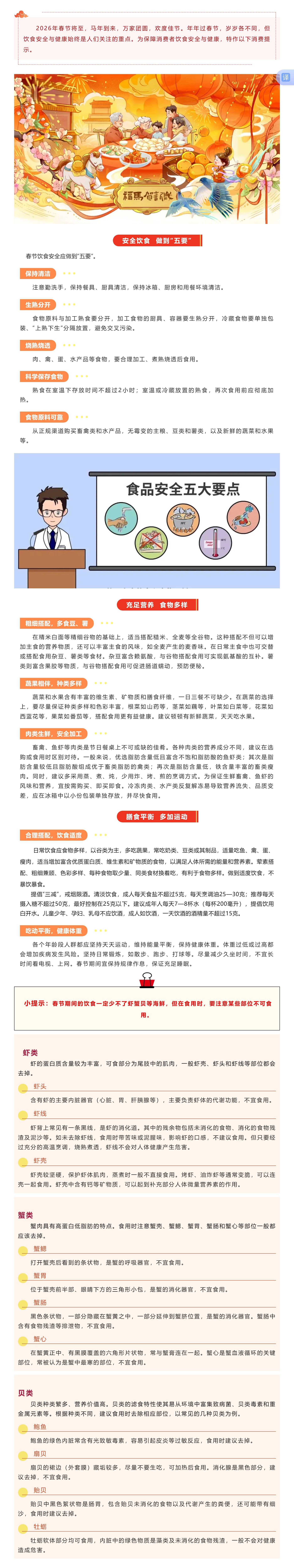 2026馬年春節(jié)飲食安全消費(fèi)提示3.jpg