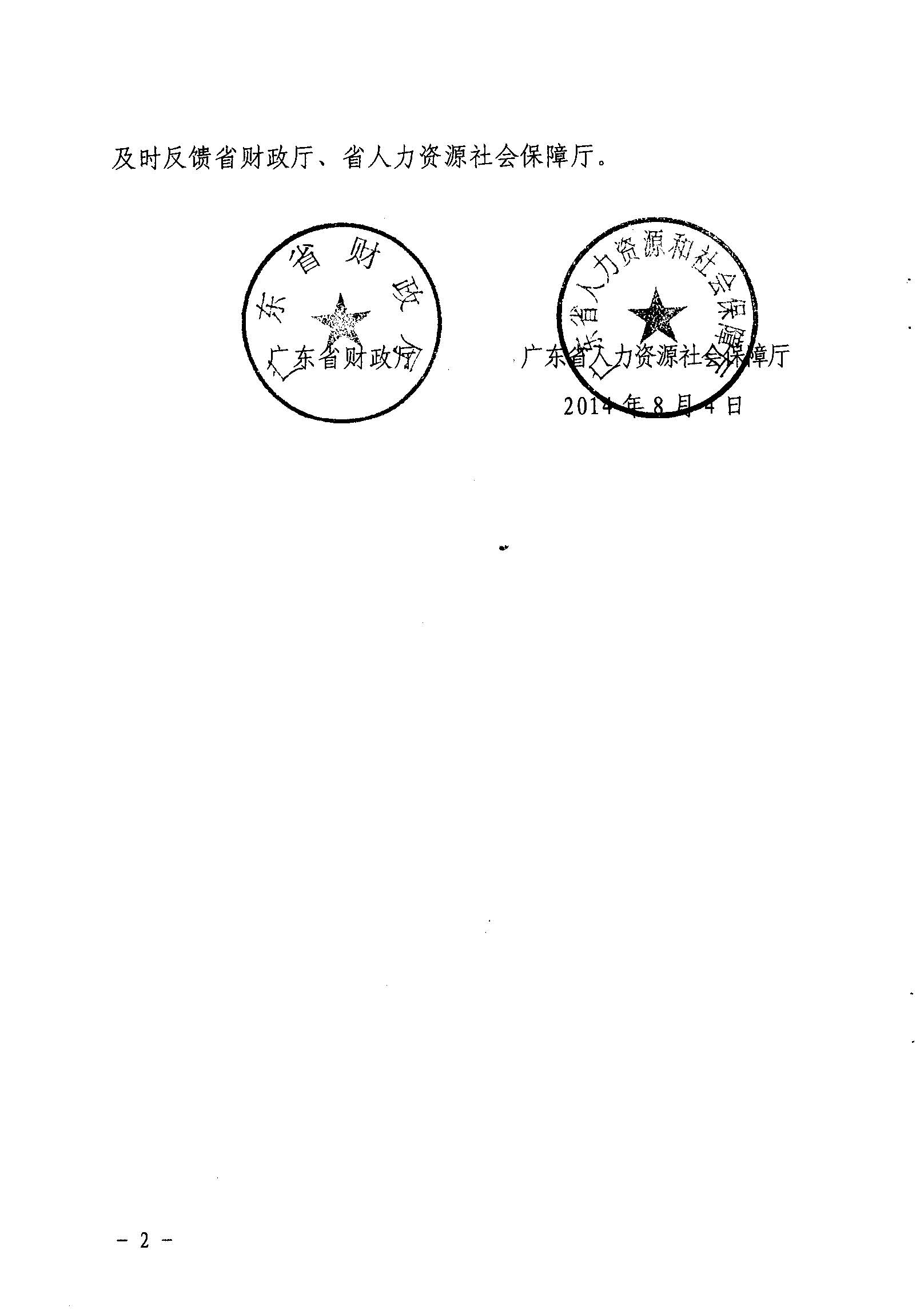 關(guān)于印發(fā)《廣東省省級(jí)促進(jìn)就業(yè)專項(xiàng)資金使用管理辦法》的通知_頁(yè)面_02_圖像_0001.jpg