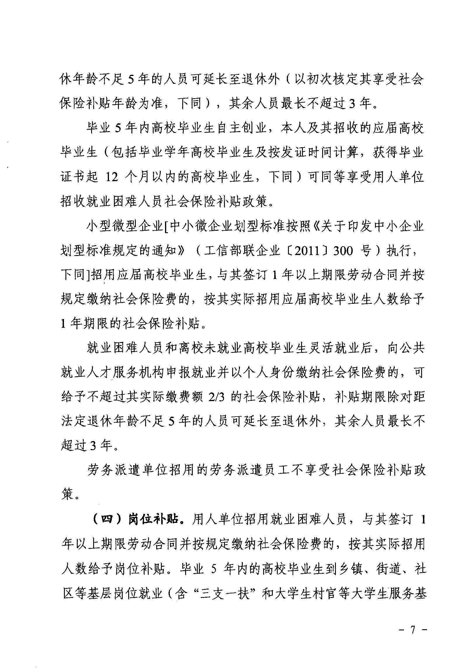 關(guān)于印發(fā)《廣東省省級(jí)促進(jìn)就業(yè)專項(xiàng)資金使用管理辦法》的通知_頁(yè)面_07_圖像_0001.jpg