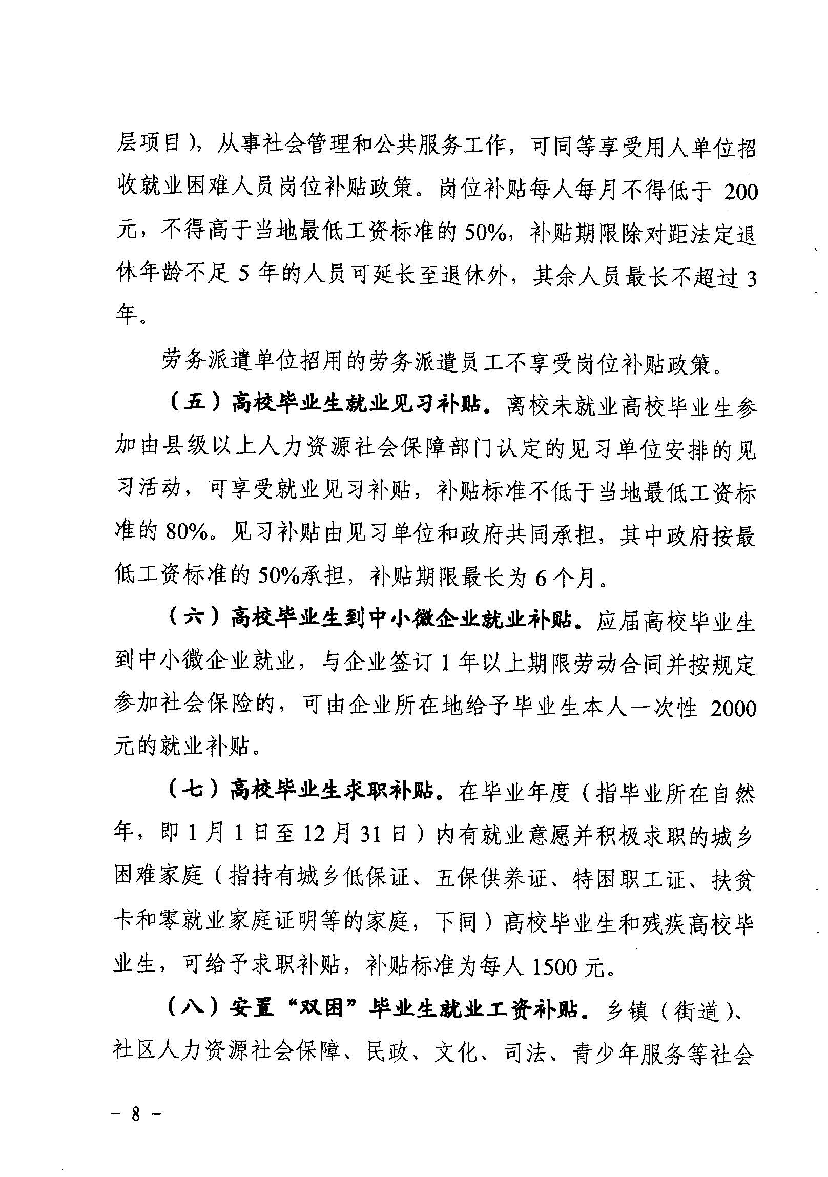 關(guān)于印發(fā)《廣東省省級(jí)促進(jìn)就業(yè)專項(xiàng)資金使用管理辦法》的通知_頁(yè)面_08_圖像_0001.jpg